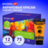 Краски акриловые художественные глянцевые 12 цветов в тубах по 75 мл, BRAUBERG ART CLASSIC, 192426, 192426