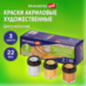 Краски акриловые художественные BRAUBERG ART CLASSIC, НАБОР 3 шт, МЕТАЛЛИК, в банках 22 мл, 191716, 191716