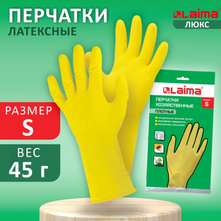 Перчатки МНОГОРАЗОВЫЕ латексные LAIMA "ЛЮКС", хлопчатобумажное напыление, ПЛОТНЫЕ, размер 6,5-7, S (малый), желтые, вес 45 г, 600569, 600569