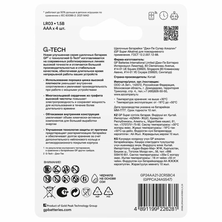 Батарейки КОМПЛЕКТ 4 шт., GP Super G-Tech, AAA (LR03, 24А), алкалиновые, мизинчиковые, блистер, 24A-2, 450436