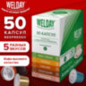 Кофе в капсулах 50 порций WELDAY (ВЭЛДЭЙ) "Aroma Line Collection", 5 вкусов, для кофемашин Nespresso, 623747, 623747