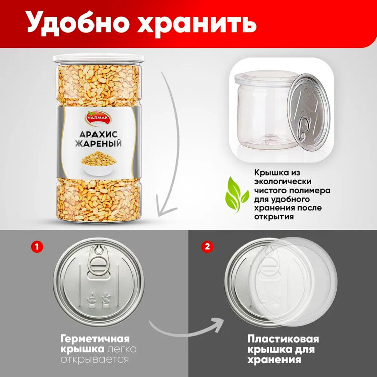 Арахис жареный соленый NARMAK, 1 кг, 623924