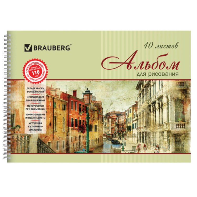Альбом для рисования, А4, 40 листов, гребень, обложка картон, BRAUBERG, 195х285 мм, "Город мечты" (2 вида), 103731, 103731
