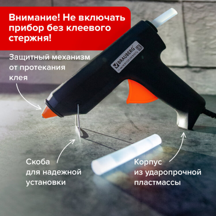 Клеевой пистолет, 40 Вт, для стержня 11 мм, BRAUBERG, в блистере, 670323, 670323