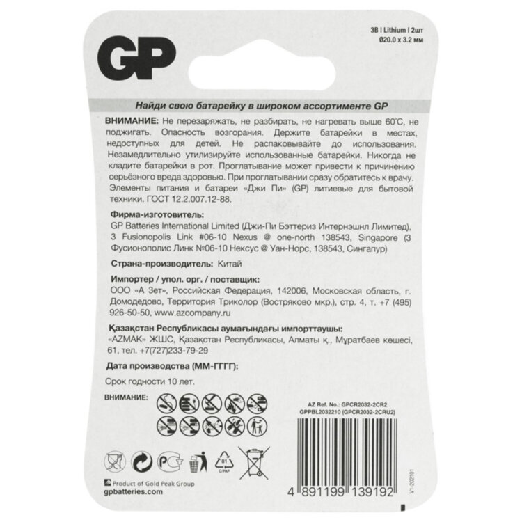Батарейки литиевые GP Lithium CR2032 "таблетки, дисковые, кнопочные" КОМПЛЕКТ 2 шт., блистер, CR2032-2CRU2, 456692