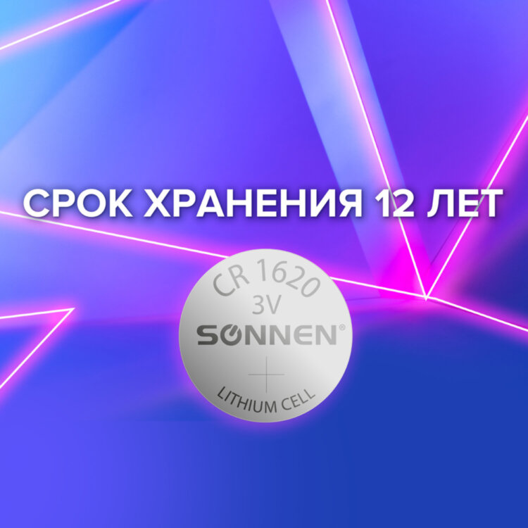 Батарейка литиевая SONNEN Lithium CR1620 "таблетка, дисковая, кнопочная" 1 шт., блистер, 455599, 455599
