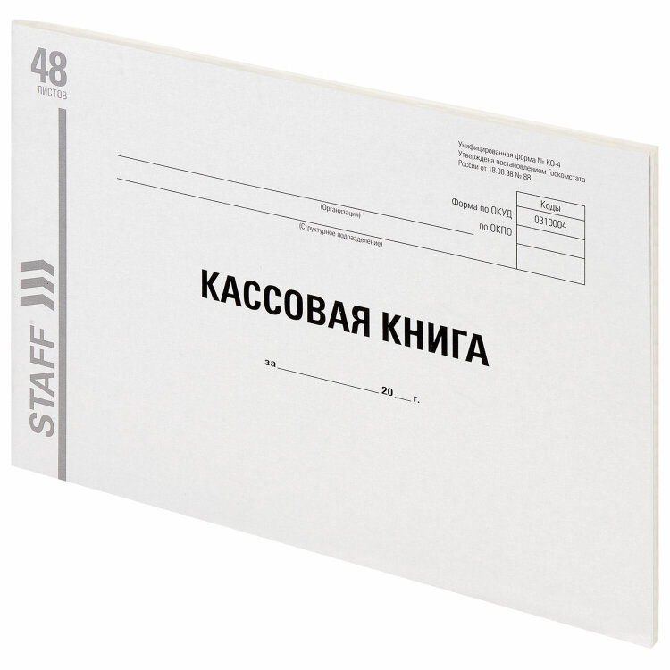 Кассовая книга Форма КО-4, 48 л., картон, типографский блок, альбомная, А4 292х200 мм, STAFF, 130231, 130231