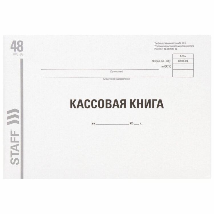 Кассовая книга Форма КО-4, 48 л., картон, типографский блок, альбомная, А4 292х200 мм, STAFF, 130231, 130231
