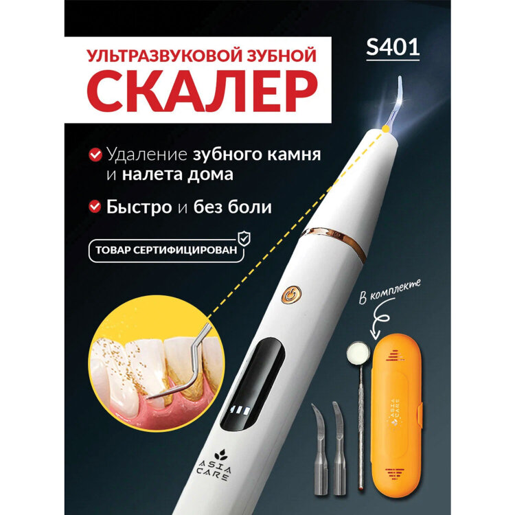 Ультразвуковой скалер ASIACARE S401, портативный, LED-подсветка, 3 режима, 2 насадки, белый, Asia_21, 456561