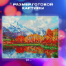 Картина стразами (алмазная мозаика) 40х50 см, ОСТРОВ СОКРОВИЩ "Звенящая тишина", без подрамника, 662581, 662581