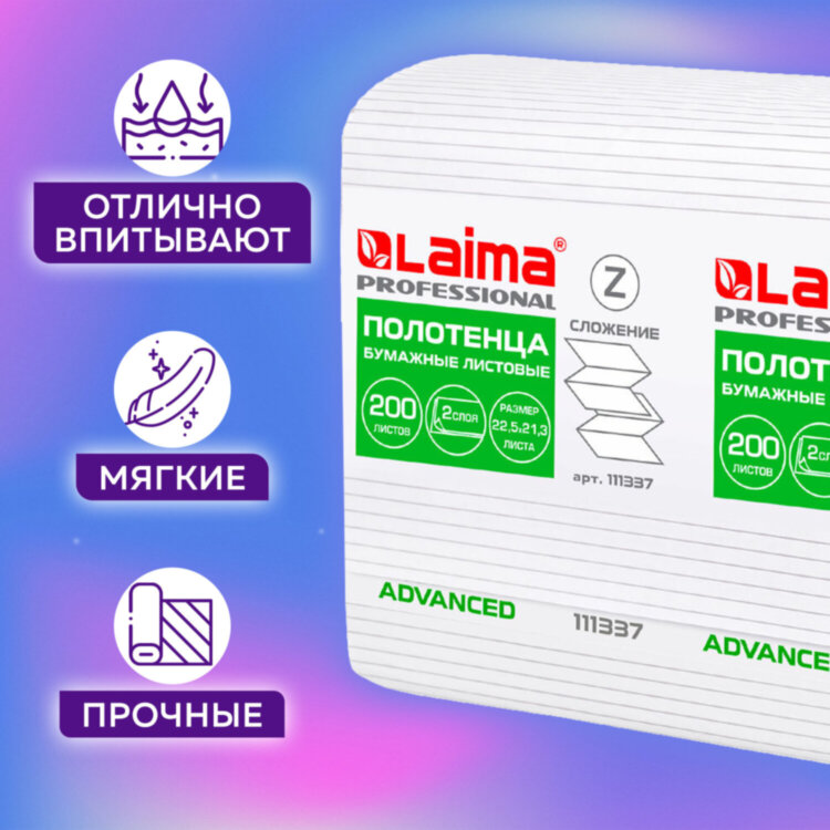 Полотенца бумажные 200 шт., LAIMA (H2) ADVANCED, 2-слойные, белые, КОМПЛЕКТ 21 пачка, 22,5х21,3, Z-сложение, 111337, 111337