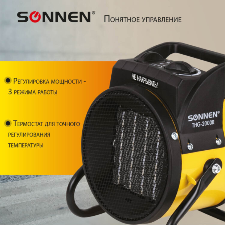Тепловая пушка электрическая SONNEN THG-2000R, 2 кВт, 220В, керамический нагреватель, 456192, 456192