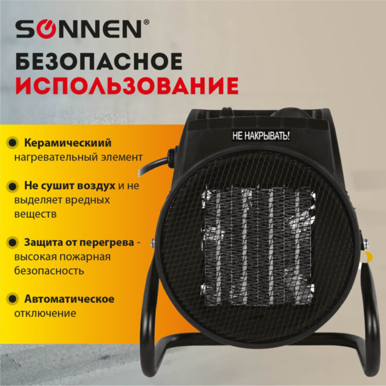 Тепловая пушка электрическая SONNEN THG-2000R, 2 кВт, 220В, керамический нагреватель, 456192, 456192