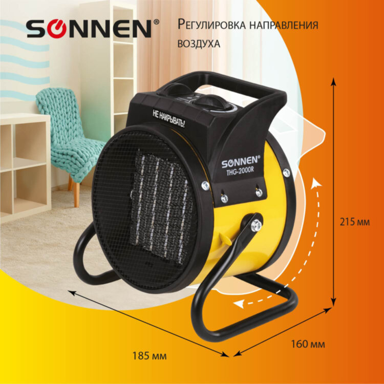 Тепловая пушка электрическая SONNEN THG-2000R, 2 кВт, 220В, керамический нагреватель, 456192, 456192