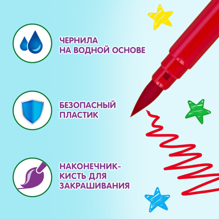Фломастеры с кистью ЮНЛАНДИЯ "ЮНЫЙ ВОЛШЕБНИК", 12 цветов, вентилируемый колпачок, 151430, 151430