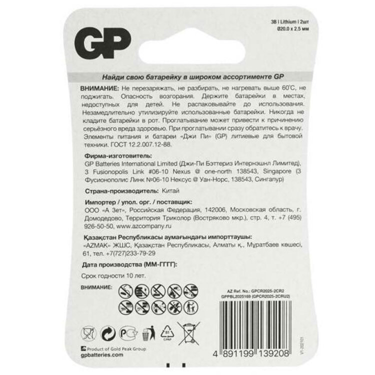 Батарейки литиевые GP Lithium CR2025 "таблетки, дисковые, кнопочные" КОМПЛЕКТ 2 шт., блистер, CR2025-2CRU2, 456691