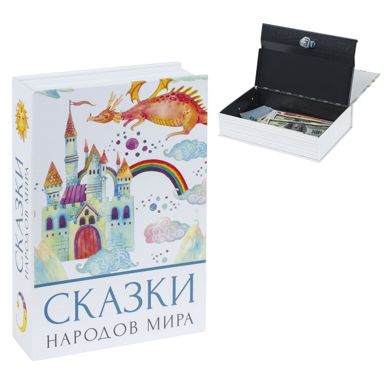 Сейф-книга "Сказки народов мира", 55х155х240 мм, ключевой замок, BRAUBERG, 291054, 291054