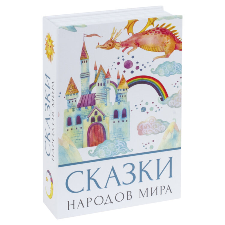 Сейф-книга "Сказки народов мира", 55х155х240 мм, ключевой замок, BRAUBERG, 291054, 291054