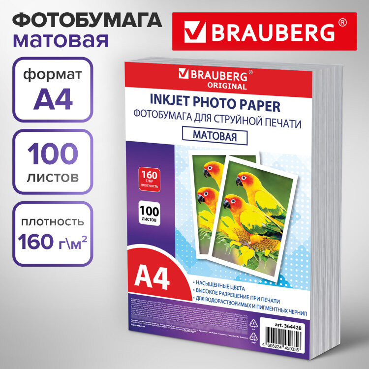 Фотобумага матовая, А4, 160 г/м2, односторонняя, 100 листов, ПАКЕТ, BRAUBERG ORIGINAL, 364428, 364428