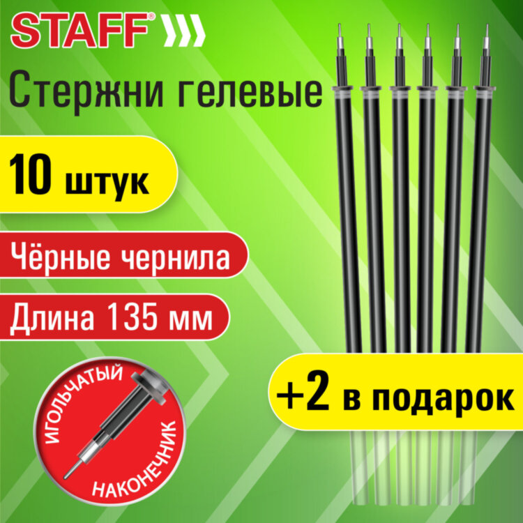 Стержни гелевые STAFF, 135 мм, НАБОР 10 шт. + 2 шт. в ПОДАРОК, ЧЕРНЫЕ, игольчатый узел 0,5 мм, линия письма 0,35 мм, 170413, 170413