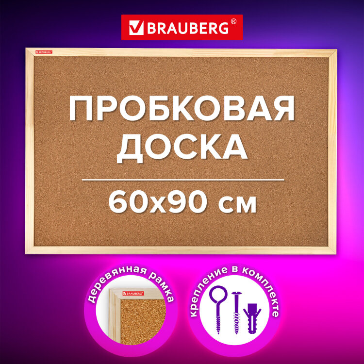 Доска пробковая для объявлений 60х90 см, деревянная рамка, BRAUBERG Wood, 238311, 238311