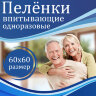 Пеленки-простыни впитывающие 60х60 см, ПЕЛИГРИН "Classic", КОМПЛЕКТ 30 шт., 5 слоев, одноразовые, 631049