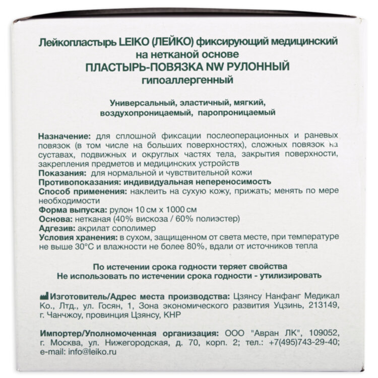 Пластырь-повязка рулонная LEIKO 10х1000 см, на нетканой основе "Липкий бинт", 132825, 630270