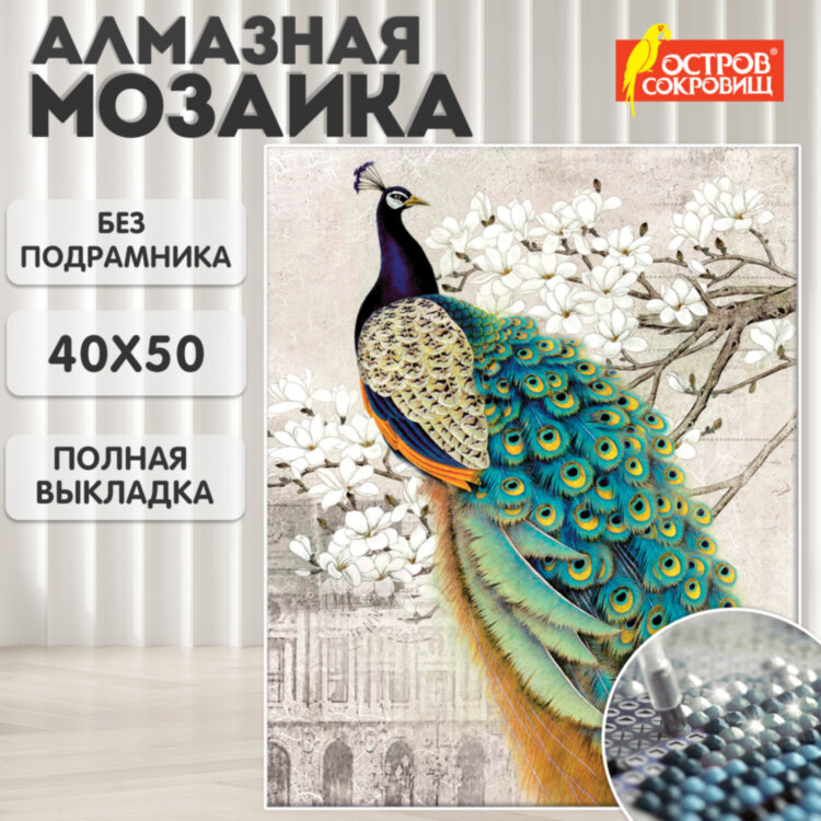 Картина стразами (алмазная мозаика) 40х50 см, ОСТРОВ СОКРОВИЩ "Павлин", без подрамника, 662411, 662411