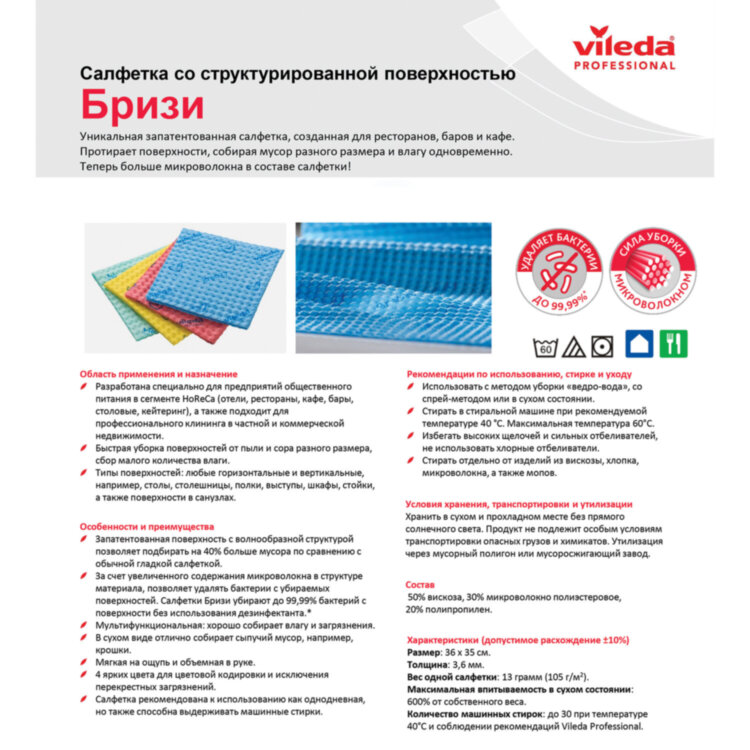 Салфетка VILEDA "Бризи", КОМПЛЕКТ 25 шт., объемное микроволокно, голубая, 35х35 см, 120124, 602092