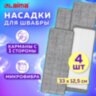 Насадки МОП для швабры (кармашки с 1-й стороны) КОМПЛЕКТ 4 шт., микрофибра, 33х12,5 см, LAIMA, 608145, 608145
