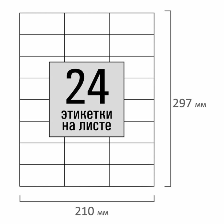Этикетка самоклеящаяся 70х37,1 мм, 24 этикетки, белая, 80 г/м2, 100 листов, STAFF, 115183, 115183