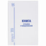 Книга Отзывов и предложений, 96 л., глянцевая, блок офсет, нумерация, А5 (150х205 мм), STAFF, 130233, 130233