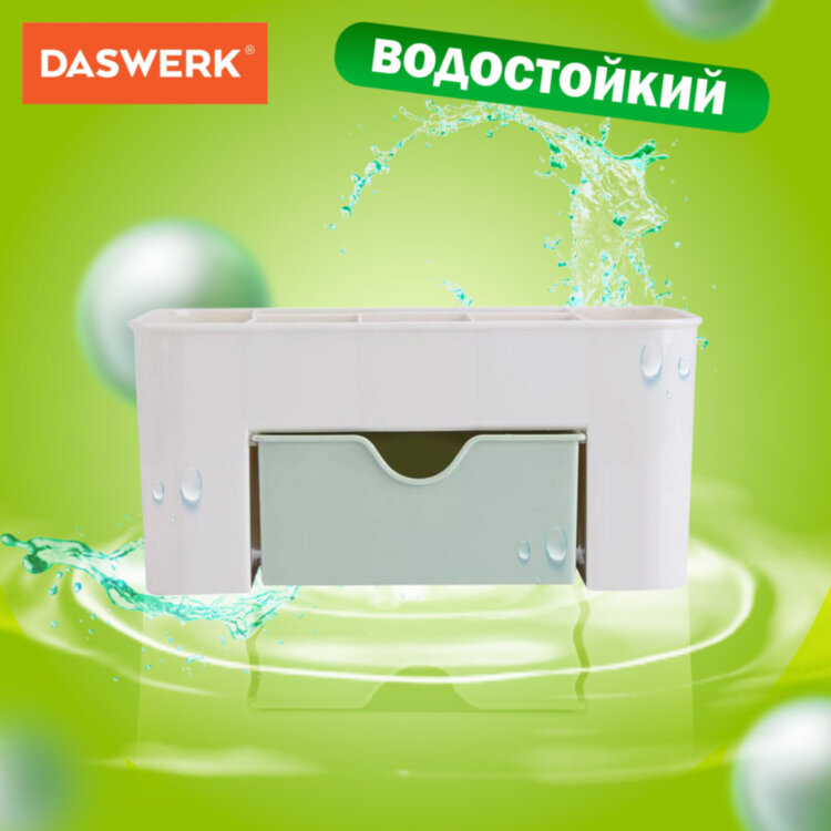Органайзер для хранения косметики, канцтоваров, мелочей MINI 22х10,5х11 см, DASWERK (ДАСВЕРК), 608479, 608479