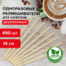 Размешиватель одноразовый деревянный 140 мм, КОМПЛЕКТ 450 шт., LAIMA, 604705, 604705