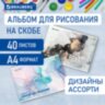 Альбом для рисования А4, 40 листов, скоба, обложка картон, BRAUBERG, 205х290 мм, "Мрамор" (2 вида), 106708, 106708