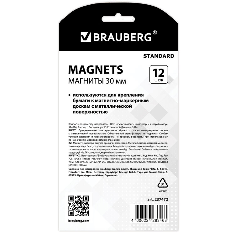 Магниты BRAUBERG "STANDARD" 30 мм, НАБОР 12 шт., ассорти, 237472, 237472