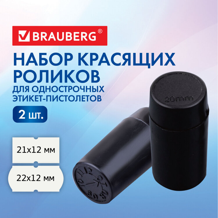 Красящие ролики для этикет-пистолетов, 20 мм, КОМПЛЕКТ 2 шт., 1 строчные, BRAUBERG (290435, 290436), 290439, 290439