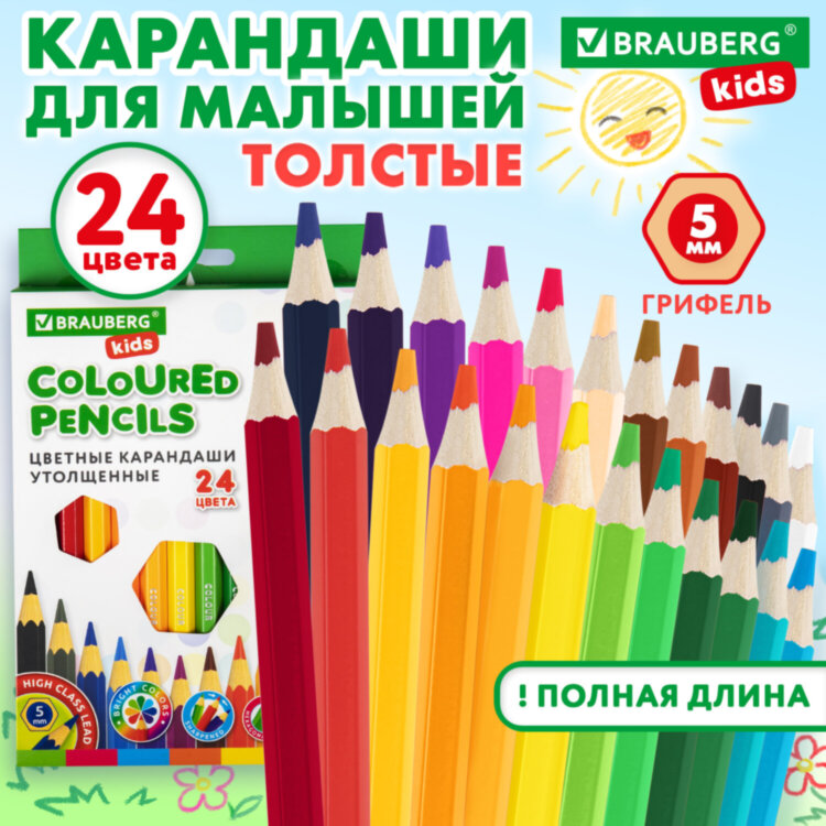 Карандаши цветные утолщенные BRAUBERG KIDS, 24 цвета, шестигранные, грифель 5 мм, натуральное дерево, 181879, 181879