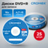 Диски DVD+R (плюс) CROMEX, 4,7 Gb, 16x, Cake Box (упаковка на шпиле), КОМПЛЕКТ 25 шт., 513777, 513777