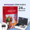 Сейф-книга "Ревизор", 55х155х240 мм, ключевой замок, BRAUBERG, 291052, 291052