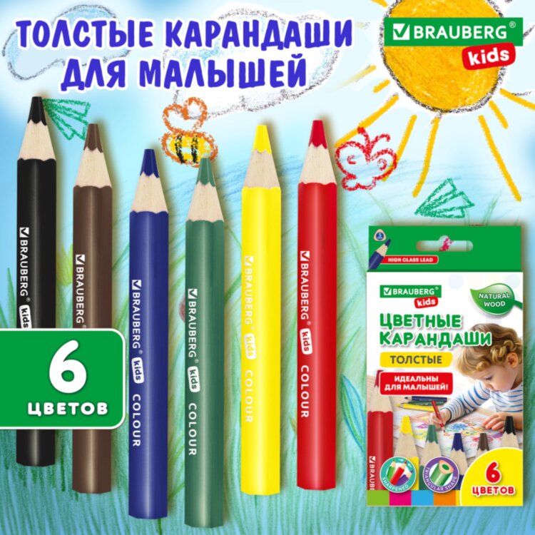 Карандаши цветные толстые для малышей 6 цветов, трехгранные, натуральное дерево, BRAUBERG KIDS, 182057, 182057