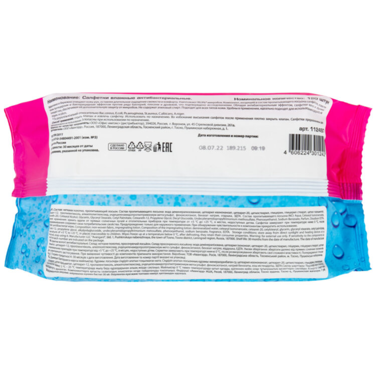 Салфетки влажные 120 шт., АНТИБАКТЕРИАЛЬНЫЕ, с пластиковым клапаном, LAIMA "Antibacterial", 112497, 112497