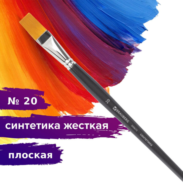 Кисть художественная профессиональная BRAUBERG ART CLASSIC, синтетика жесткая, плоская, № 20, длинная ручка, 200672, 200672