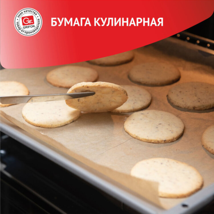 Бумага кулинарная в пленке, 30 см х 6 м, GRIFON, 101-303, 701352