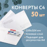 Конверты С4 (229х324 мм), клеевой слой, Куда-Кому, внутренняя запечатка, 90 г/м2, КОМПЛЕКТ 50 шт., BRAUBERG, 112178, 112178