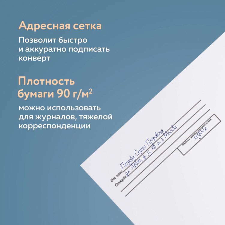 Конверты С4 (229х324 мм), клеевой слой, Куда-Кому, внутренняя запечатка, 90 г/м2, КОМПЛЕКТ 50 шт., BRAUBERG, 112178, 112178