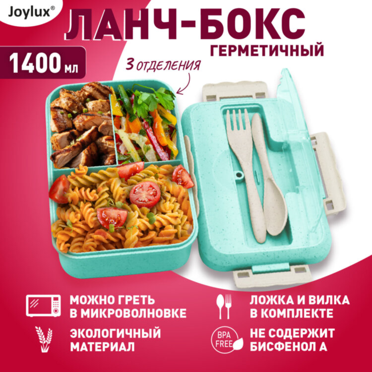 Ланч-бокс контейнер, 1 секция, 3 отделения, 1,4 л, ложка, вилка, 8х21х14 см, мятный, JOYLUX (ДЖОЙЛЮКС) ECO, 609344, 609344