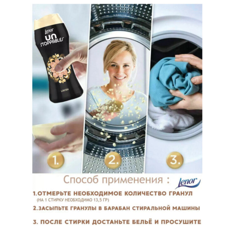 Кондиционер для белья в гранулах 210 г, LENOR UN STOPPABLES "Lavish", персик и белые цветы, 700242