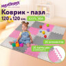Коврик-пазл 1,2х1,2 м, серый, розовый, светло-серый, 16 элементов, 30х30 см, толщина 1 см, ЮНЛАНДИЯ, 664815, 664815