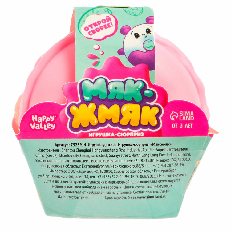 Игрушка-сюрприз "Мяк-жмяк", ассорти, 7523914, 666023